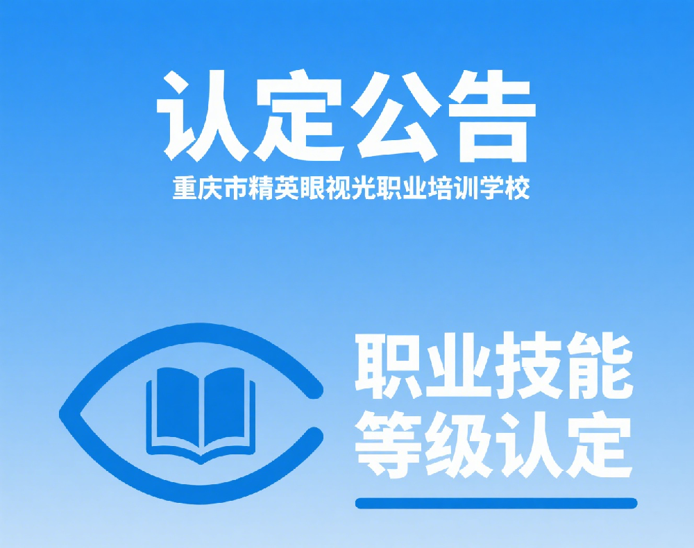 职业技能等级认定评价公告（2026-2.4）