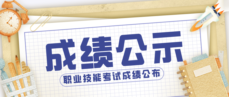 20260617重庆市精英眼视光职业培训学校第8批职业技能等级鉴定考试成绩公示